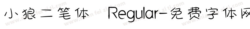 小狼二笔体 Regular字体转换